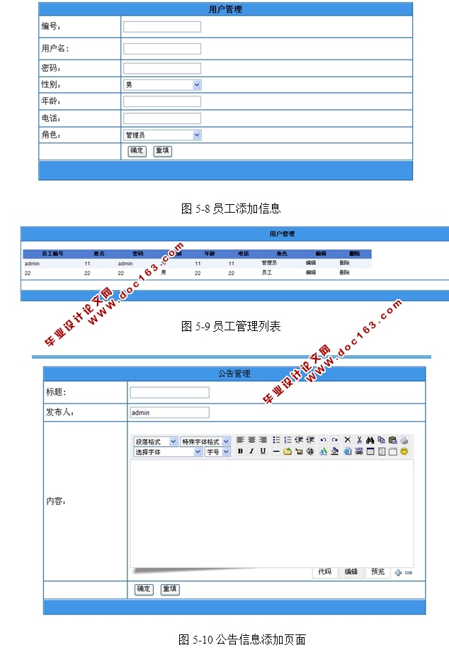 办公自动化OA网络平台的开发与研究(ASP.NET,SQL)