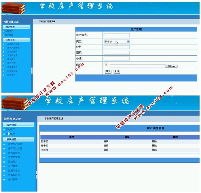 学校房产管理系统的应用研究(ASP.NET,SQL)