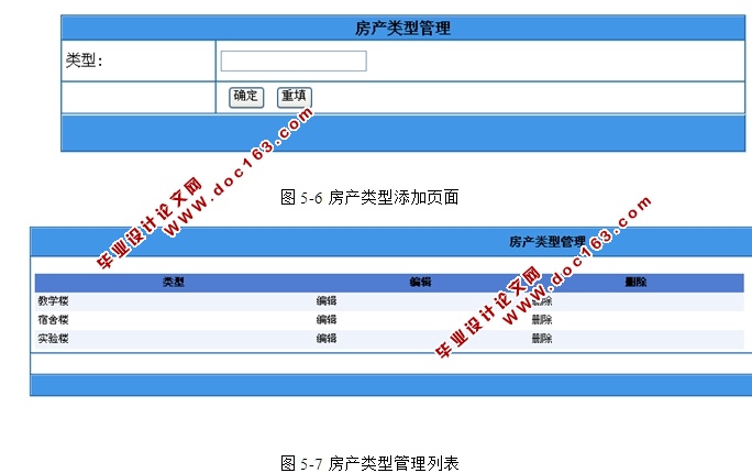 学校房产管理系统的应用研究(ASP.NET,SQL)