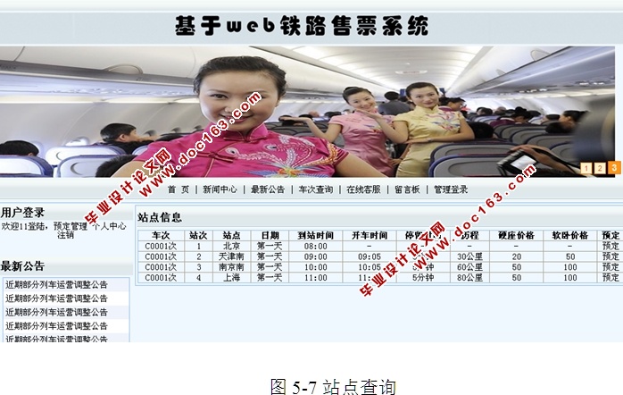 基于WEB铁路售票系统的设计与实现(ASP.NET,SQL)