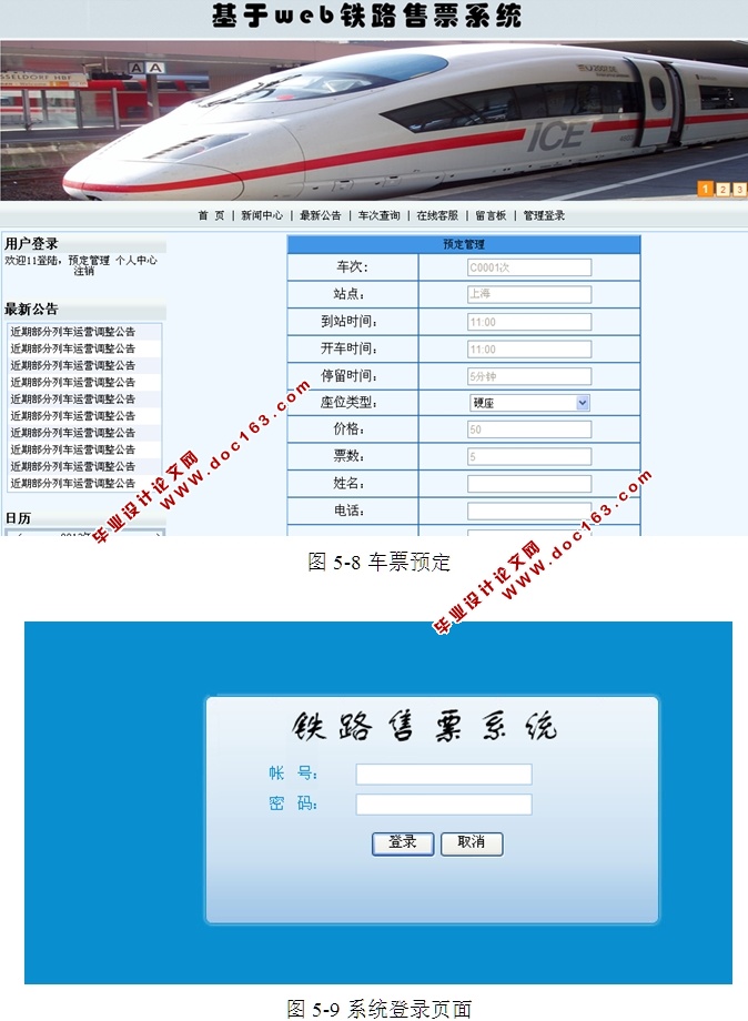 基于WEB铁路售票系统的设计与实现(ASP.NET,SQL)