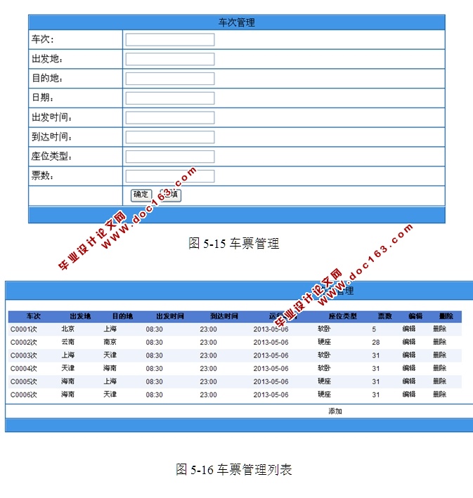 基于WEB铁路售票系统的设计与实现(ASP.NET,SQL)