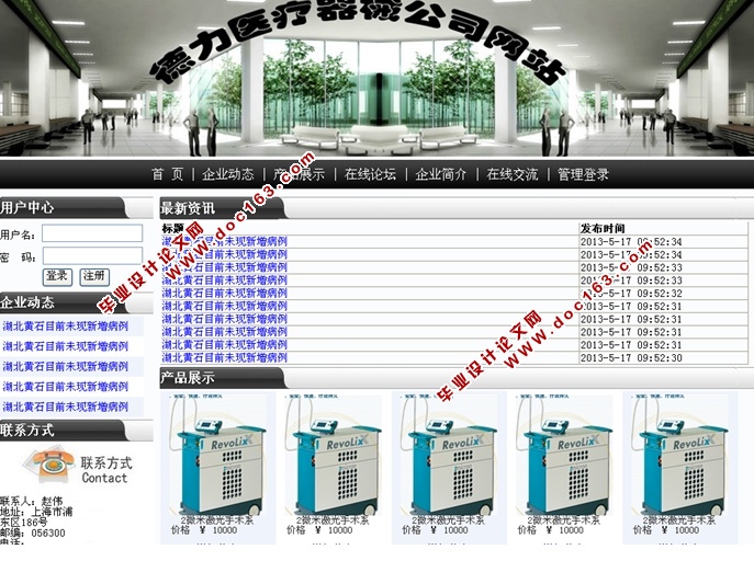 德力医疗器械公司网站的设计与实现(ASP.NET,SQL)