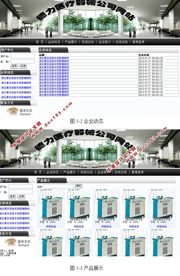 德力医疗器械公司网站的设计与实现(ASP.NET,SQL)