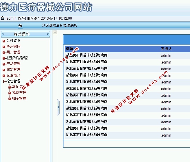 德力医疗器械公司网站的设计与实现(ASP.NET,SQL)