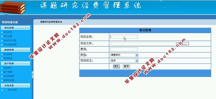 课题研究经费管理系统的设计(ASP.NET,SQL)(三用户权限)