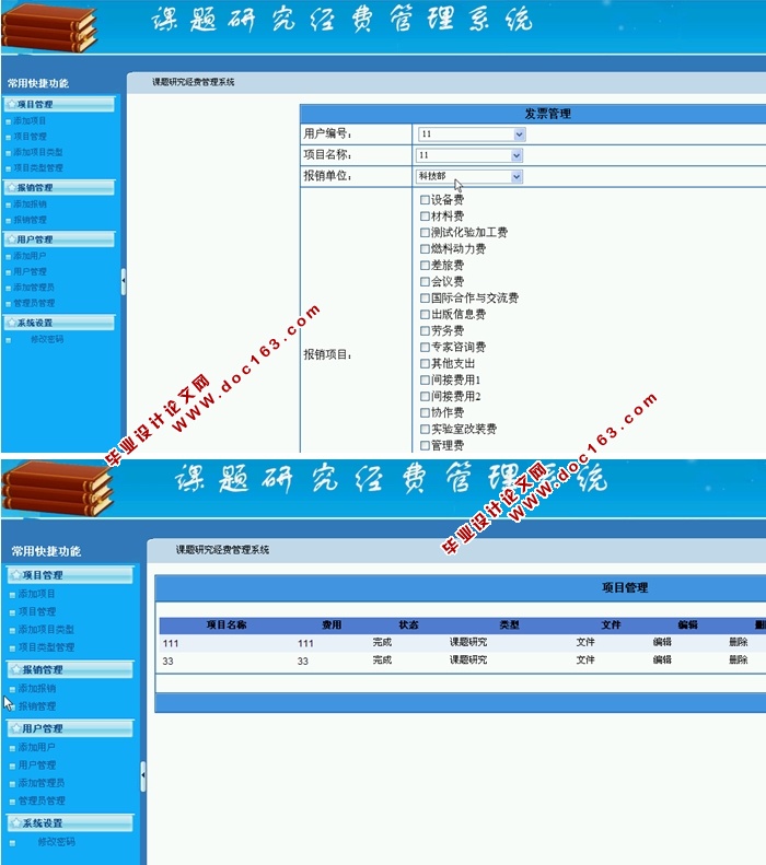课题研究经费管理系统的设计(ASP.NET,SQL)(三用户权限)