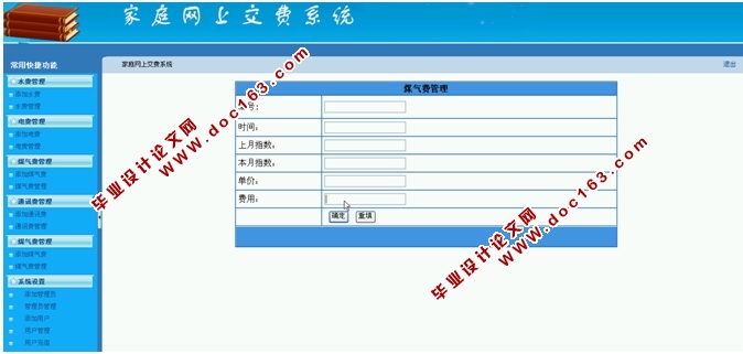 家庭网上交费系统的设计与实现(ASP.NET,SQL)