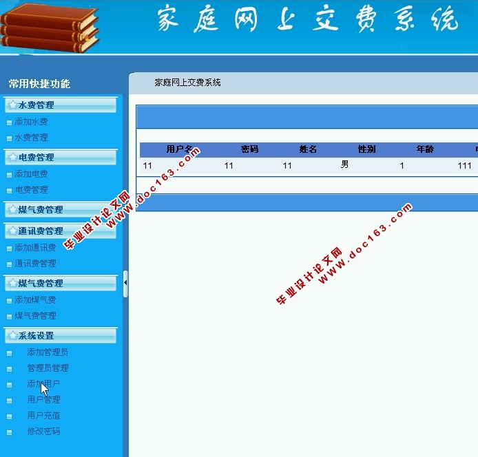 家庭网上交费系统的设计与实现(ASP.NET,SQL)