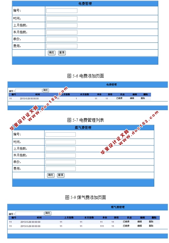 家庭网上交费系统的设计与实现(ASP.NET,SQL)