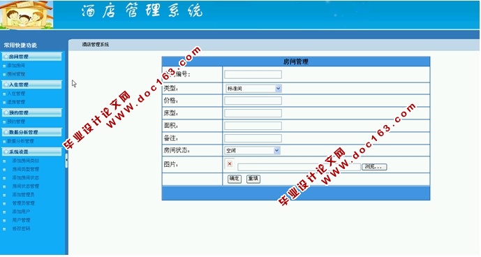 酒店管理系统的设计与实现(ASP.NET,SQL)
