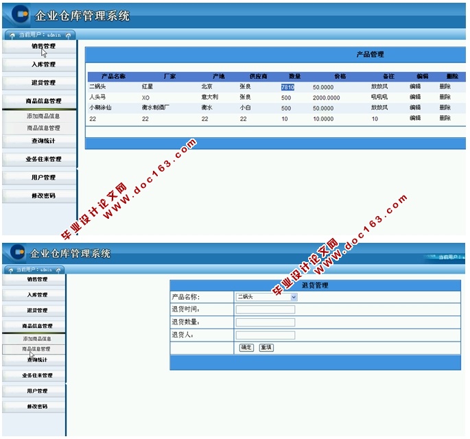 企业仓库管理系统的设计与实现(ASP.NET,SQL)