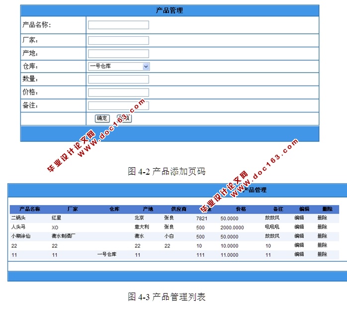 企业物资管理系统的设计与实现(ASP.NET,SQL)