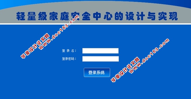 轻量级家庭安全中心的设计与实现(ASP.NET,SQL)