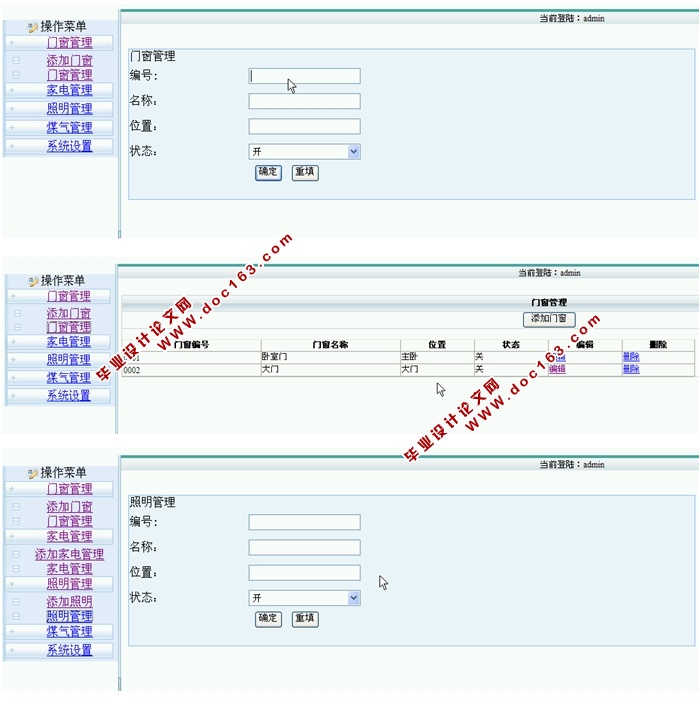 轻量级家庭安全中心的设计与实现(ASP.NET,SQL)