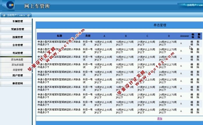 网上车管所管理系统的设计与实现(ASP.NET,SQL)