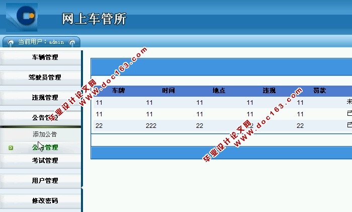 网上车管所管理系统的设计与实现(ASP.NET,SQL)