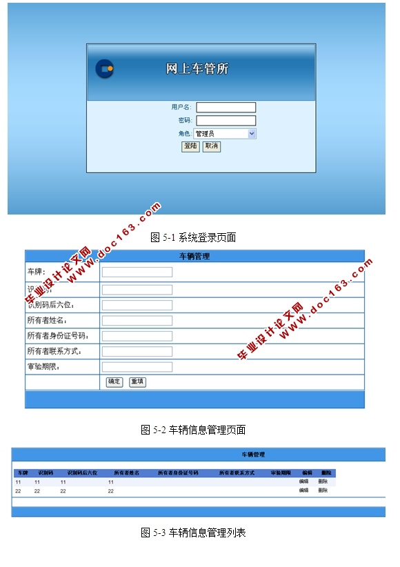 网上车管所管理系统的设计与实现(ASP.NET,SQL)
