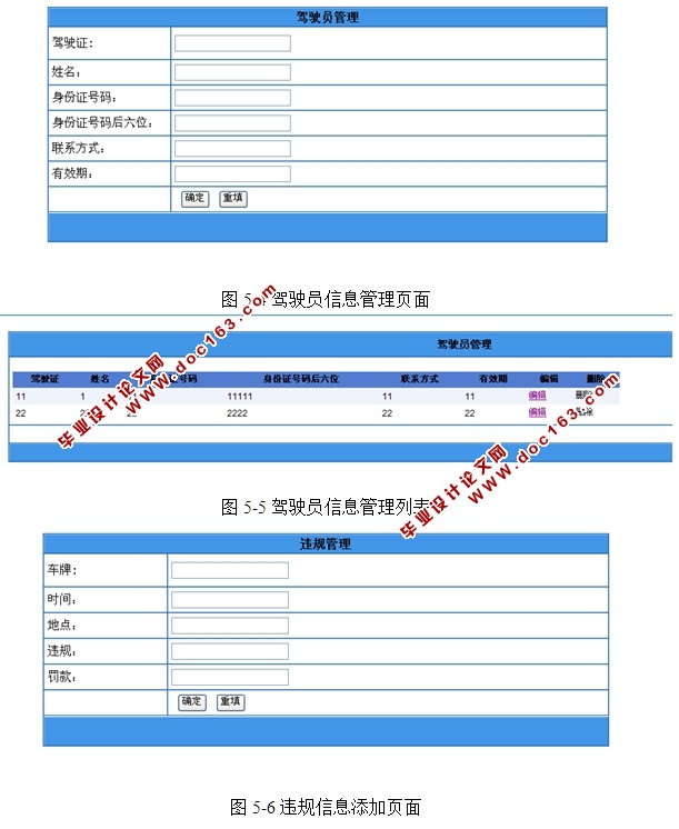 网上车管所管理系统的设计与实现(ASP.NET,SQL)