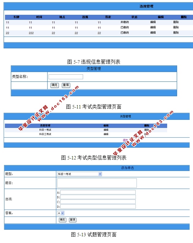 网上车管所管理系统的设计与实现(ASP.NET,SQL)
