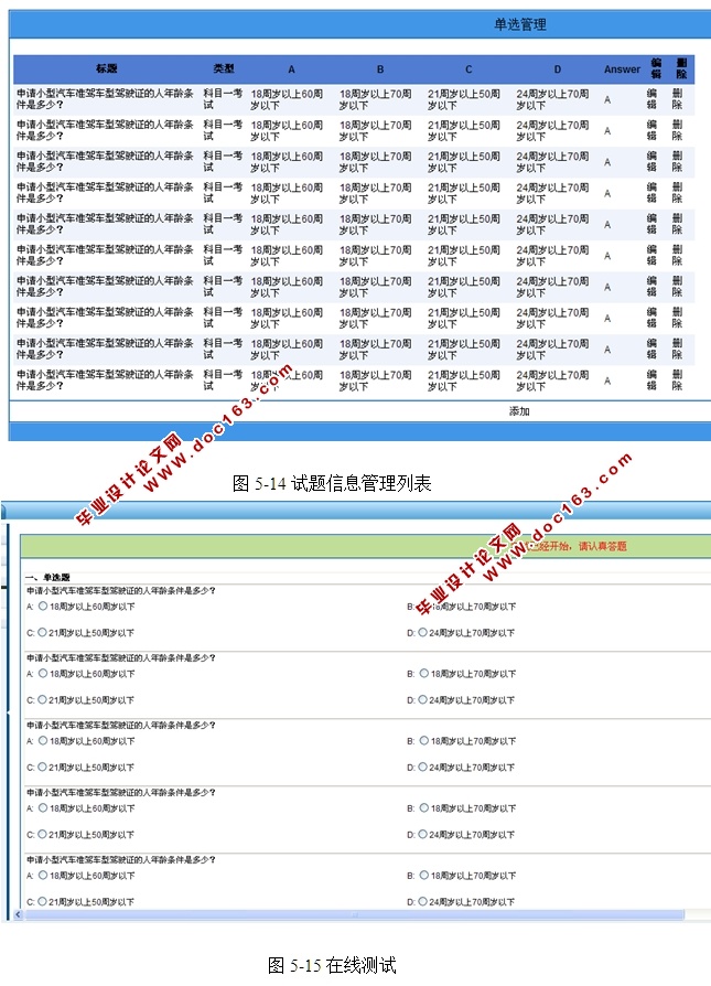 网上车管所管理系统的设计与实现(ASP.NET,SQL)