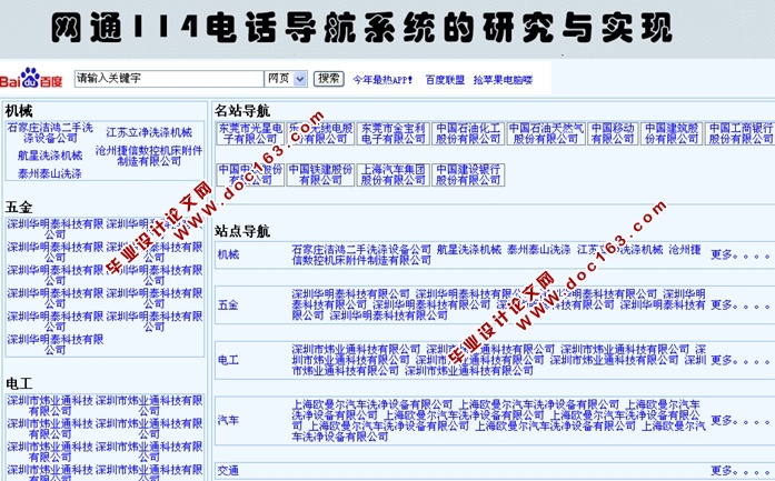 网通114电话导航系统的研究与实现(ASP.NET,SQL)
