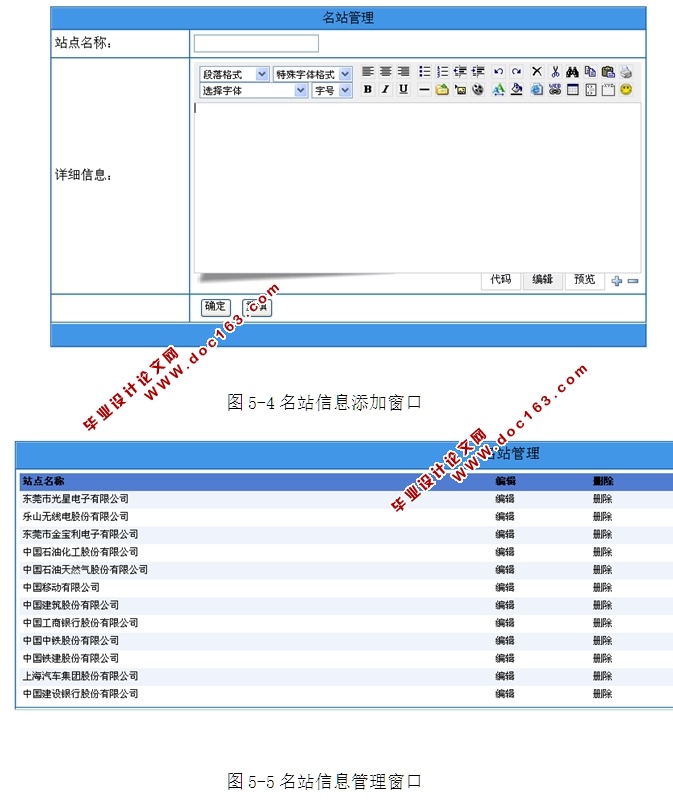 网通114电话导航系统的研究与实现(ASP.NET,SQL)