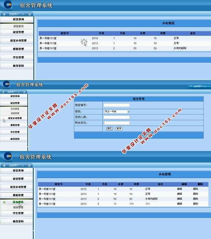 高校宿舍管理系统的设计与实现(ASP.NET,SQL)(含录像)