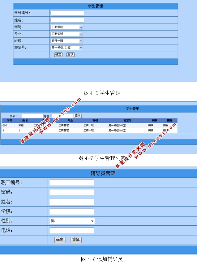 高校宿舍管理系统的设计与实现(ASP.NET,SQL)(含录像)