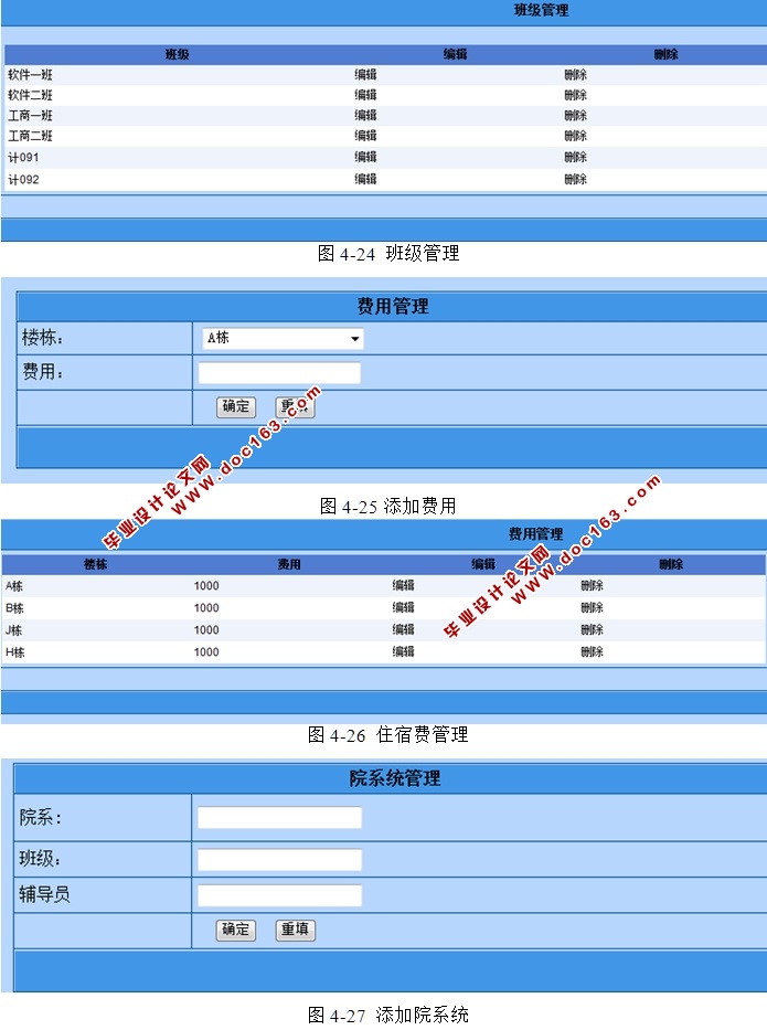 高校宿舍管理系统的设计与实现(ASP.NET,SQL)(含录像)