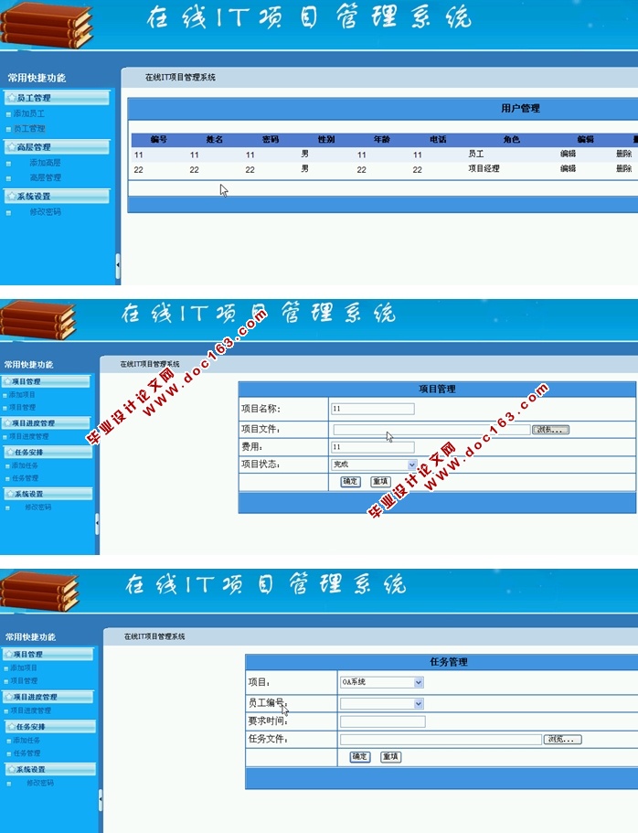 在线IT项目管理系统的设计与实现(ASP.NET,SQL)