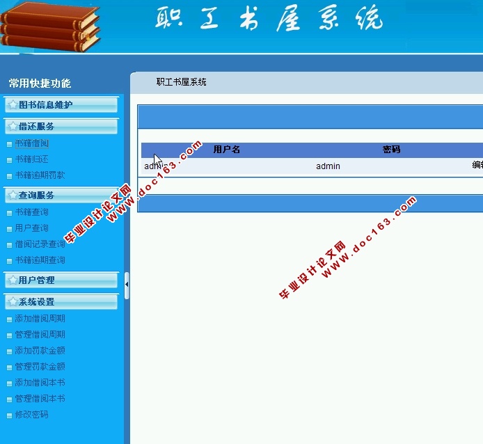 职工书屋图书馆管理系统的设计与实现(ASP.NET,SQL)