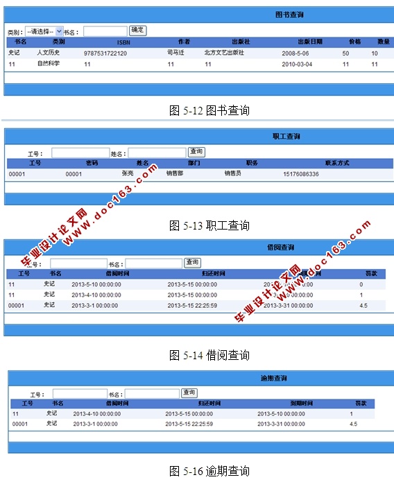 职工书屋图书馆管理系统的设计与实现(ASP.NET,SQL)