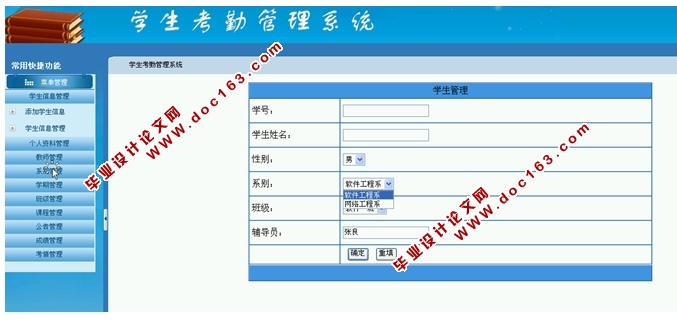学生考勤管理系统的设计与实现(ASP.NET,SQL)