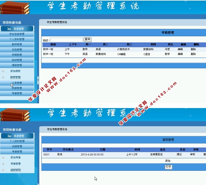 学生考勤管理系统的设计与实现(ASP.NET,SQL)