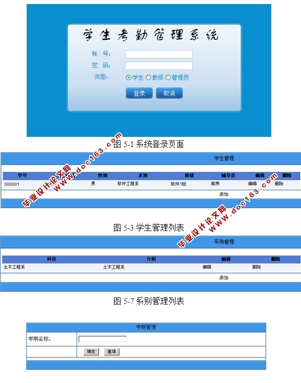 学生考勤管理系统的设计与实现(ASP.NET,SQL)
