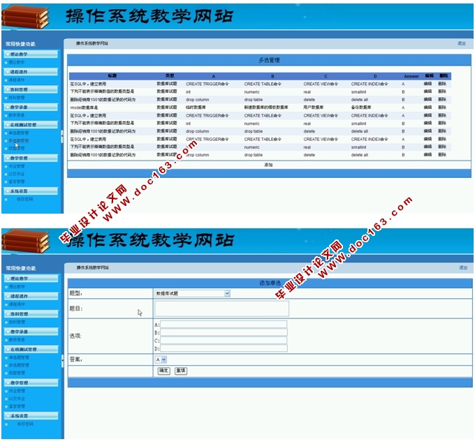 《操作系统》教学网站的设计与实现(ASP.NET,SQL)(三用户权限)