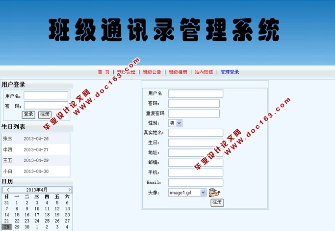 班级通讯录管理系统的设计与实现(ASP.NET,SQL)(含录像)