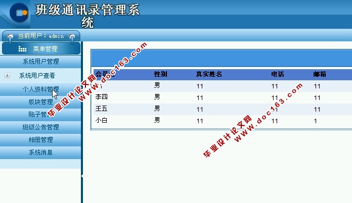 班级通讯录管理系统的设计与实现(ASP.NET,SQL)(含录像)
