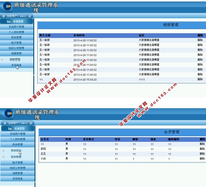 班级通讯录管理系统的设计与实现(ASP.NET,SQL)(含录像)
