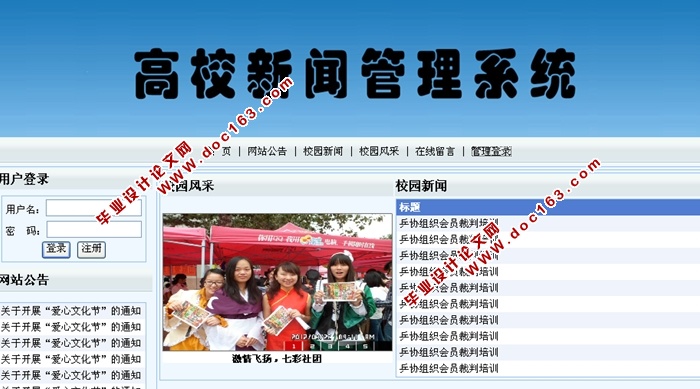 高校新闻管理系统的设计与实现(ASP.NET,SQL)(含录像)
