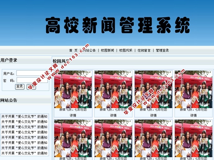 高校新闻管理系统的设计与实现(ASP.NET,SQL)(含录像)