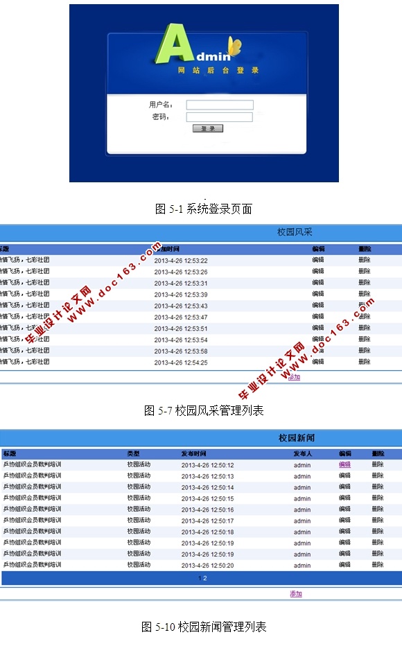 高校新闻管理系统的设计与实现(ASP.NET,SQL)(含录像)