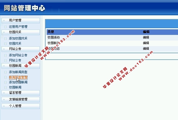 高校新闻管理系统的设计与实现(ASP.NET,SQL)(含录像)