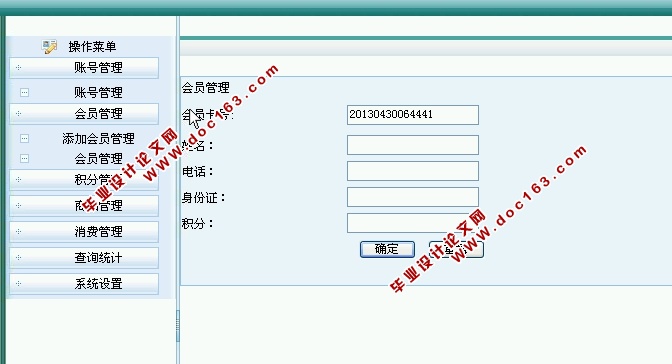 超市会员管理系统的设计与实现(ASP.NET,SQL)
