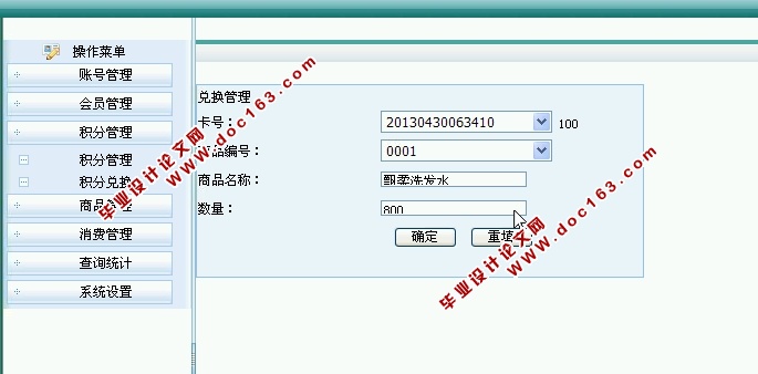 超市会员管理系统的设计与实现(ASP.NET,SQL)