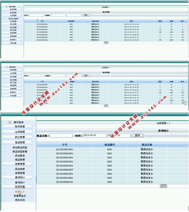 超市会员管理系统的设计与实现(ASP.NET,SQL)