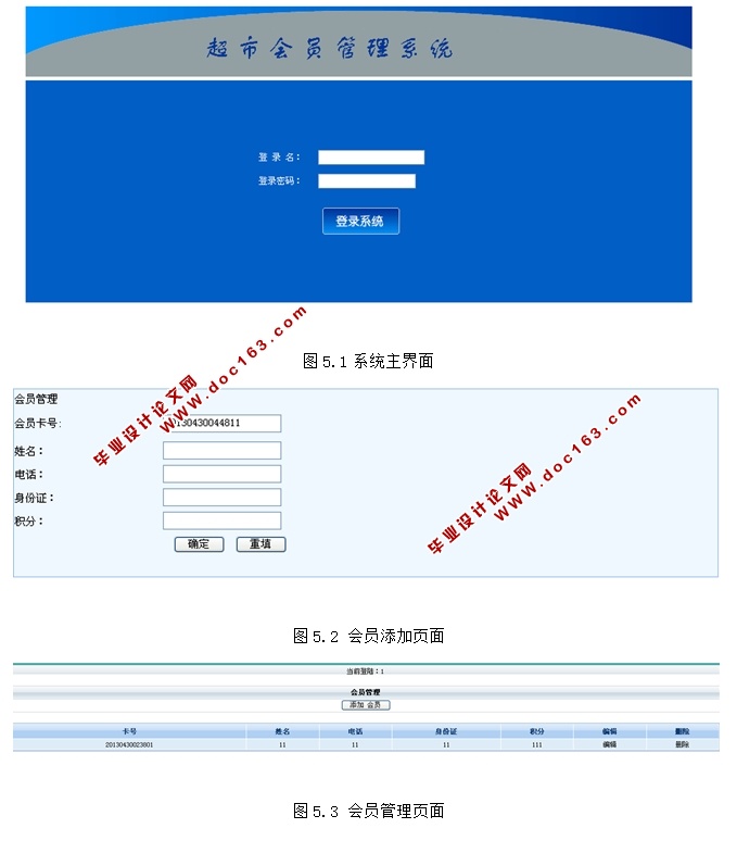 超市会员管理系统的设计与实现(ASP.NET,SQL)