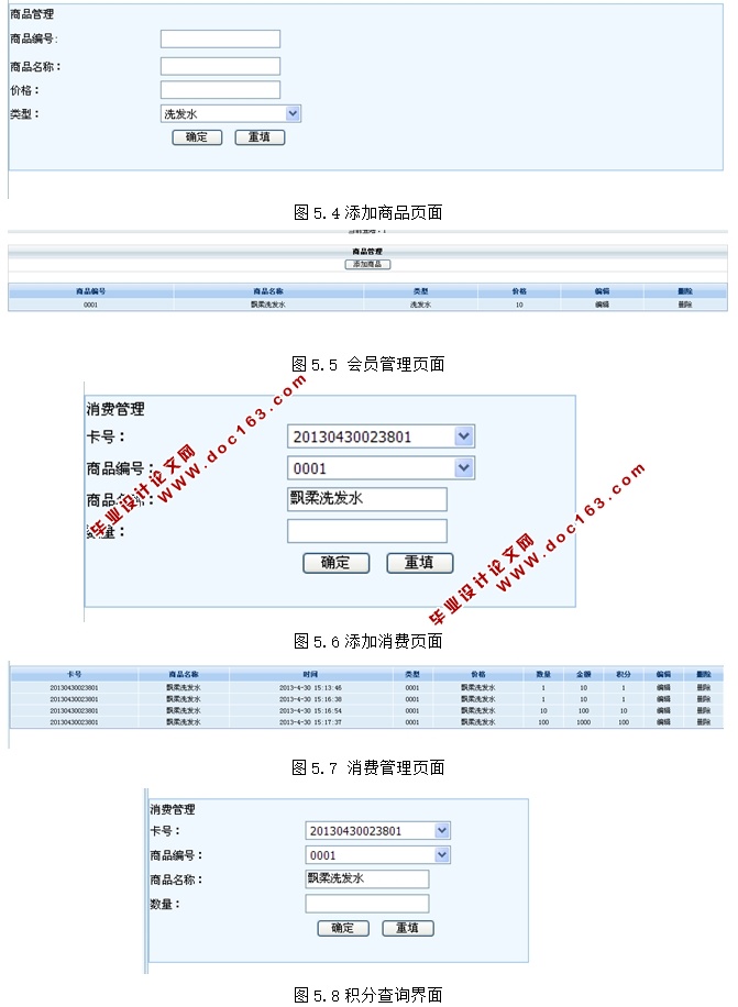 超市会员管理系统的设计与实现(ASP.NET,SQL)