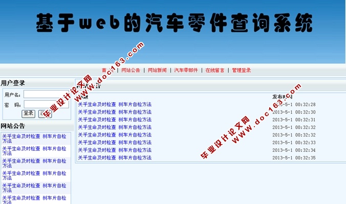 基于WEB的汽车零件查询系统的设计与实现(ASP.NET,SQL)